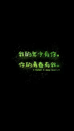[禁二改禁商用][所以壁纸都可以私人订制≖‿≖✧需要请私微博]更多de原创自制壁纸，平铺壁纸，文字壁纸，萌壁纸，锁屏壁纸，英文壁纸，字母壁纸，星空壁纸，星座壁纸，励志壁纸，iPhone壁纸，手机壁纸，电脑壁纸，心情文字，语录，长句，短句，歌词等。更多美美哒的壁纸请关注：Hellerr（底图与文素大多来源网络，侵删）