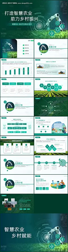 编号：20230625120509090【享设计】源文件下载-绿色商务风智慧农业项目计划书PPT