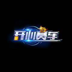 三杠点水采集到logo