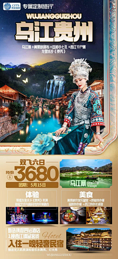 RNzmJxQo采集到贵州旅游