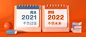 你好2022新年创意3D日历首图