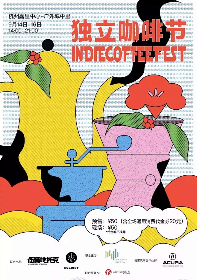 Indie Coffee Fest 独立...