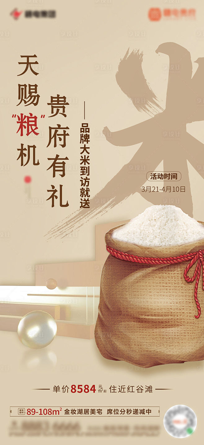 到访有礼 送大米 