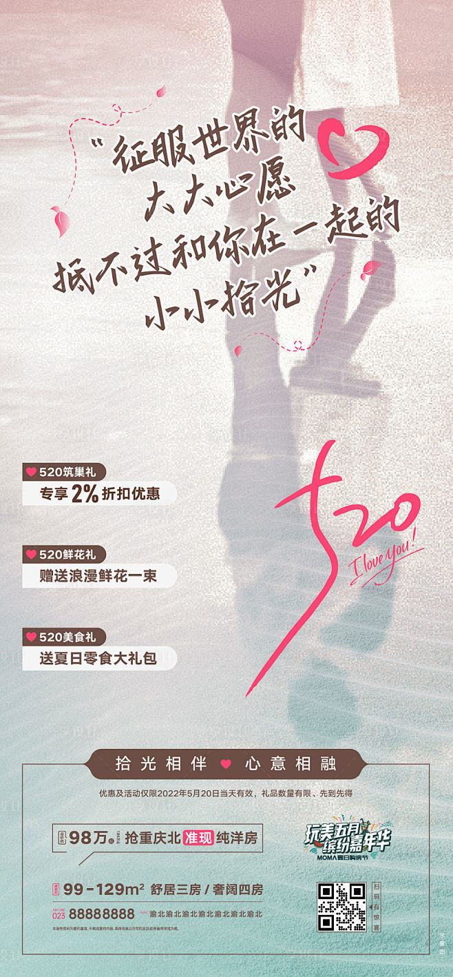 房地产项目520活动宣传海报-源文件