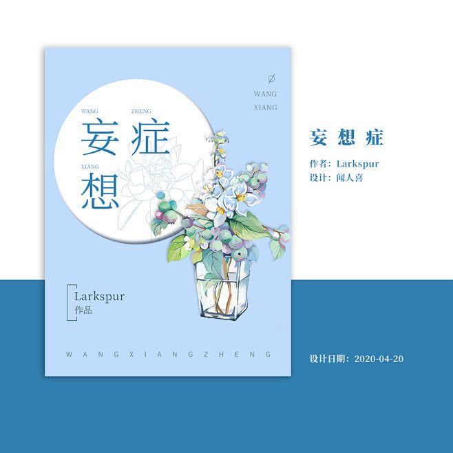 闻人喜/小说封面排版