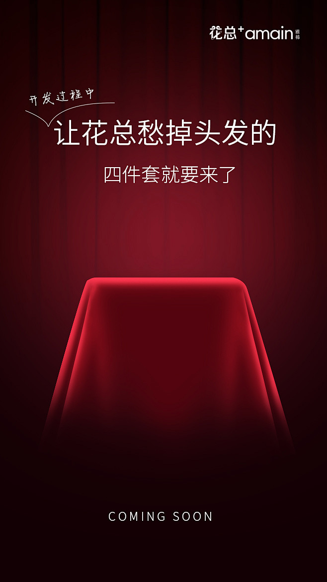 悬念海报
