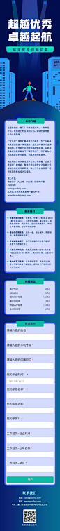 H5翻页卡通酷炫在线招聘插画