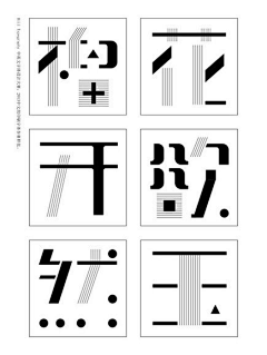 学霸璐爷采集到Font