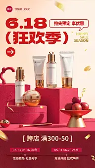 618大促实景产品展台美妆护肤促销手机海报AIGC