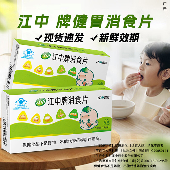消食片广审3