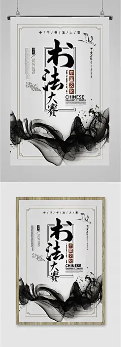 书法大赛书法培训班海报