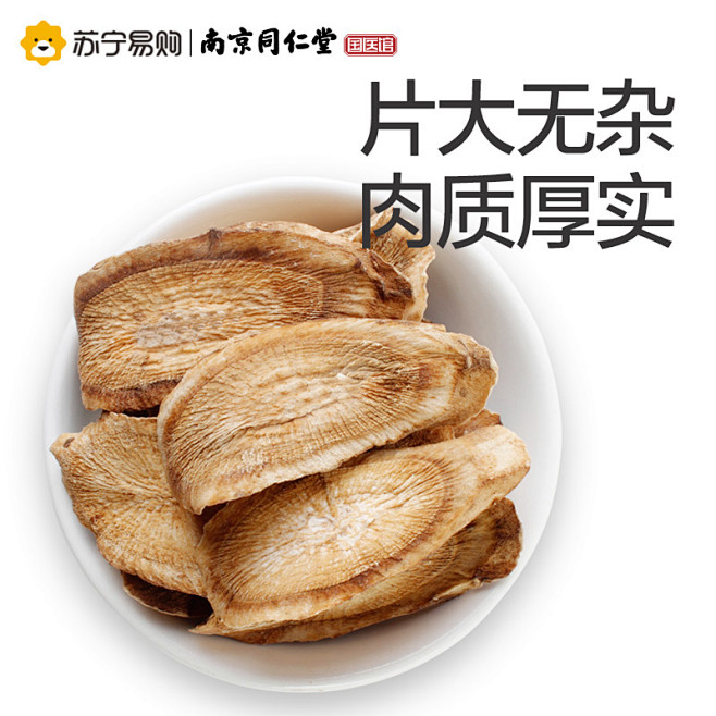 南京同仁堂牛蒡茶旗舰店正品牛蒡根牛榜包邮...