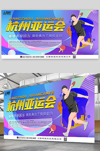 渐变杭州亚运会运动展板