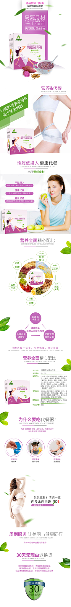 易无采集到代餐