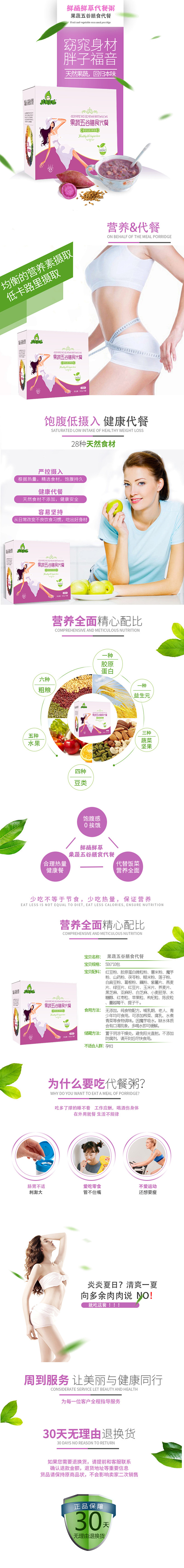 代餐粉详情页