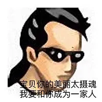 搞笑非主流杀马特表情包带字 这些表情有没有觉着眼熟_腾牛个性网