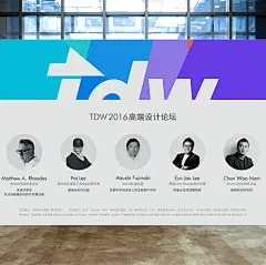 首届腾讯设计周（TDW）品牌形象设计