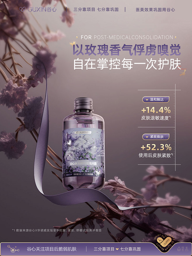 谷心  凝胶  纯露  精华