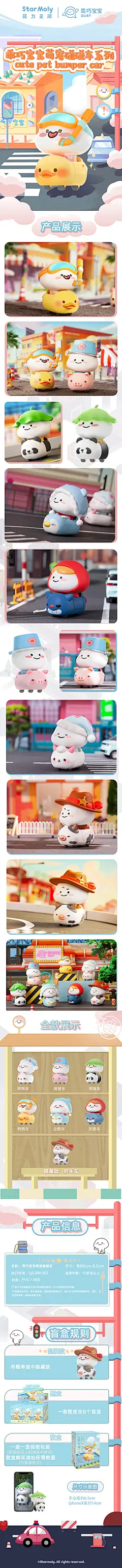 萌力星球乖巧宝宝萌宠碰碰车系列盲盒可爱表情包周边端盒桌面摆件-淘宝网