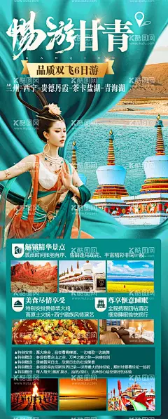 畅游甘南  - 源文件下载【酷图网】海报,旅游,甘青,人物,敦煌,大气,高级,