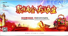 红色创意聚焦两会党建展板宣传栏