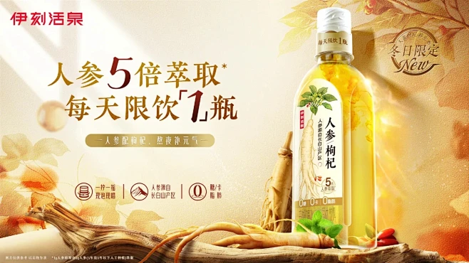 伊刻活泉人参枸杞水暖冬上新 | SocialBeta-花瓣网