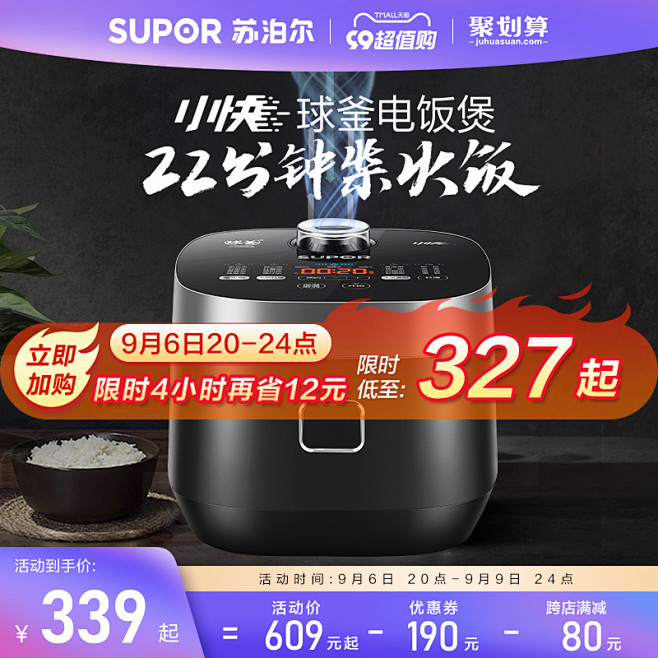 苏泊尔电饭煲家用4L智能球釜大容量多功能...