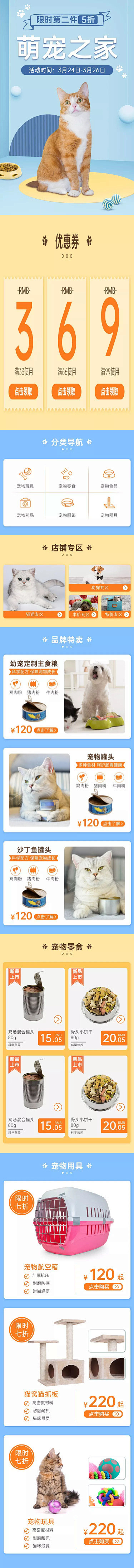 夏上新宠物用品店铺首页