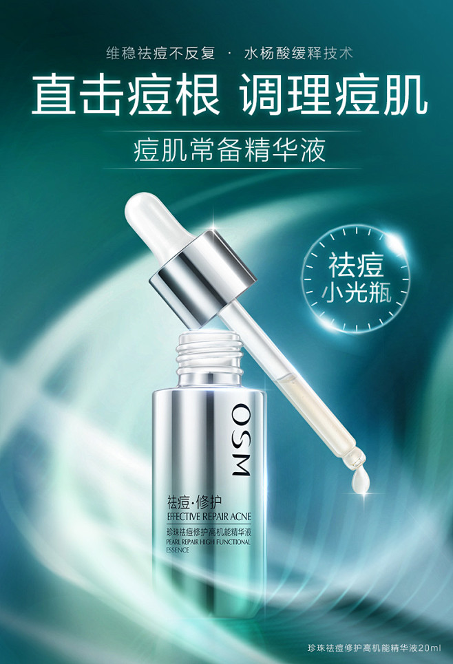 欧诗漫寡肽精华去淡化痘印痘疤收缩毛孔闭口...