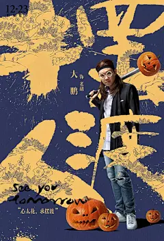 摆渡人 海报