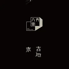 一些字體設計 : Designed by 瓦舍 | Behance