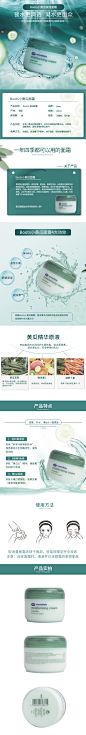 Boots小黄瓜面霜美妆电商详情页