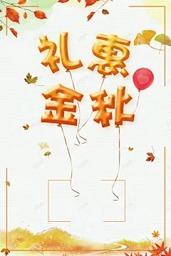 时尚简约创意秋季上新背景 背景 设计图片 免费下载 页面网页 平面电商 创意素材