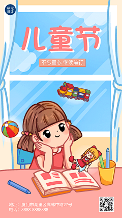 六一儿童节GIF动态海报可爱女孩