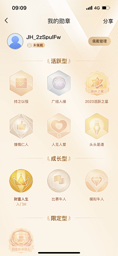 孙楂卷采集到奖励