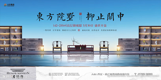 中式 豪宅 地产