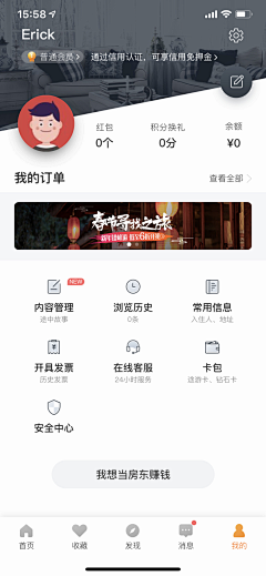 爱新小觉罗采集到【UI】个人中心