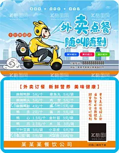 外卖卡  - 源文件下载【酷图网】卡片,外卖,快送,闪送,名片,积分卡,会员卡,高档,高端,简约,简单,干净,蓝色