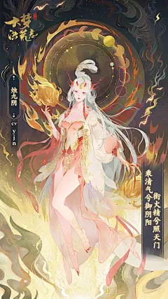 【仙人故事】烛九阴·烛照 - 大梦洪荒志仙人故事 - TapTap 大梦洪荒志论坛