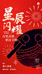春节新年拜年祝福正月初八套系手机海报