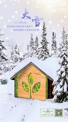 yellow蓝采集到大雪插画