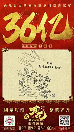 哪吒破亿海报-36