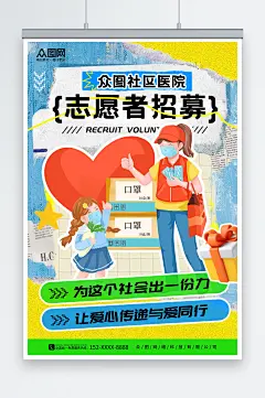撕纸风志愿者在行动招募志愿者宣传海报-众图网
