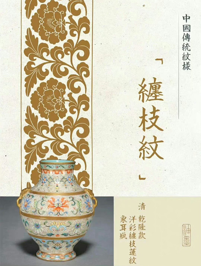 缠枝纹纹样