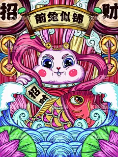 兔年招财海报  - 源文件下载【酷图网】兔年招财,兔年招财海报,兔年,兔年海报,兔年大促销,兔年钜惠海报,兔破难关,动如脱兔,钱兔似锦,钱兔无量,扬眉兔气,兔年大吉,好运兔来,兔年大发,好事成兔,福兔生财,兔年吉祥,兔兔生威,玉兔迎春,玉兔呈祥,福兔临门,瑞兔迎春,大展鸿兔,兔步青云,兔年暴发,金兔报喜,兔飞猛进,兔个快乐,福兔贺春海报,