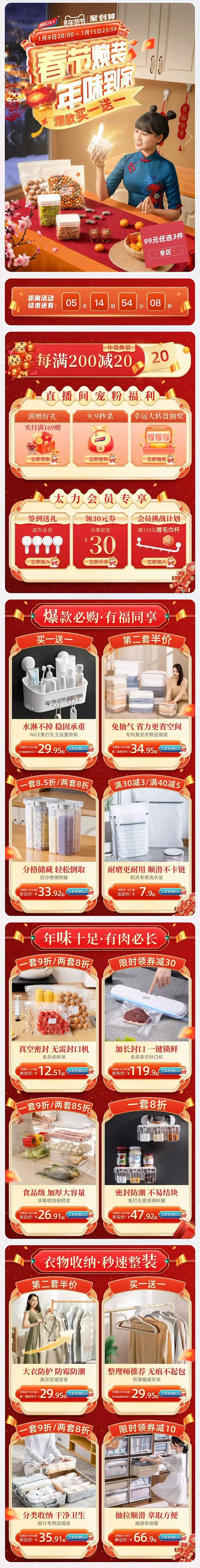 太力家居 日用品 家居用品 新年 年货节...