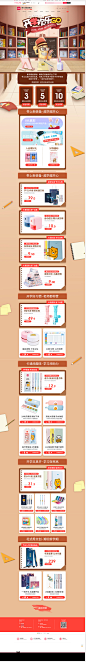 文具开学季