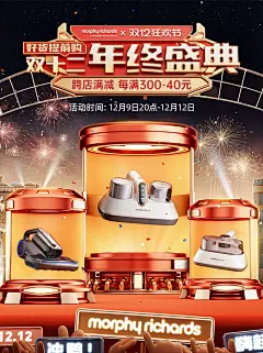 @柒个李 采集-摩飞电器双12年终盛典海报