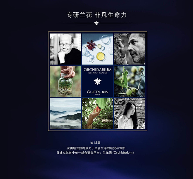 法国娇兰 御廷兰花卓能焕活系列 Guer...