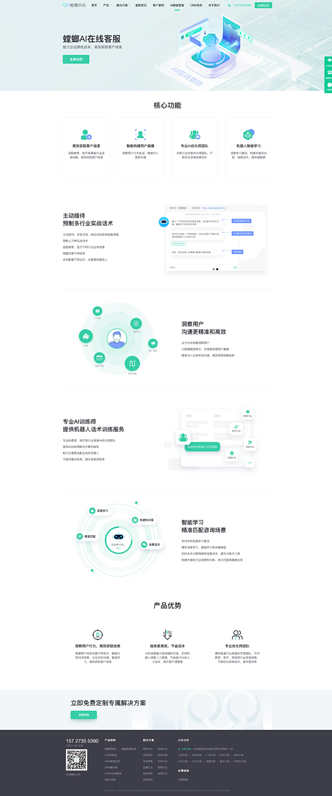 AI在线客服系统-北京螳螂科技【官网】-...
